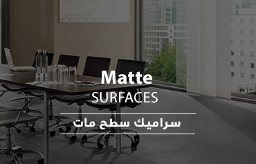 matte surfaces 1 - سرامیک کف مات مدرن، جذاب و مناسب برای پوشش کف منازل