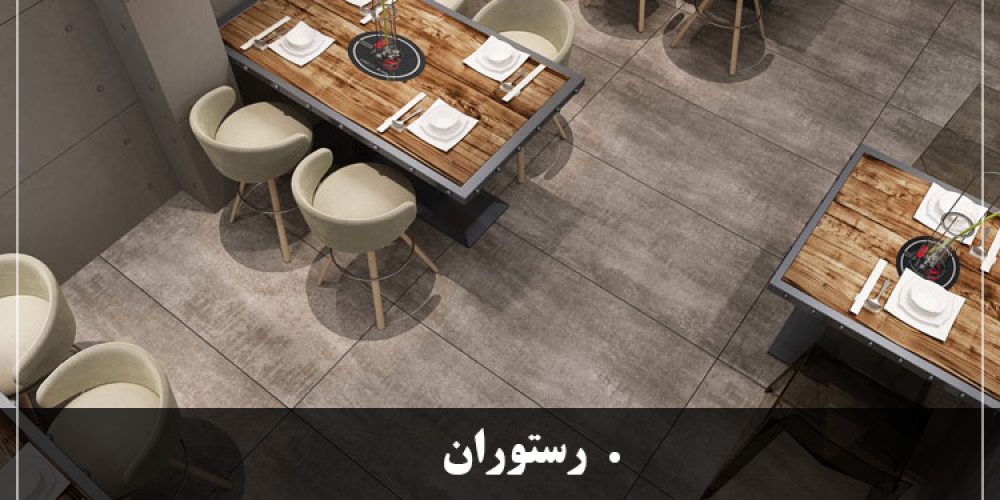 https://luxarch.ir/wp-content/uploads/2025/03/رستوران-1000x500.jpg