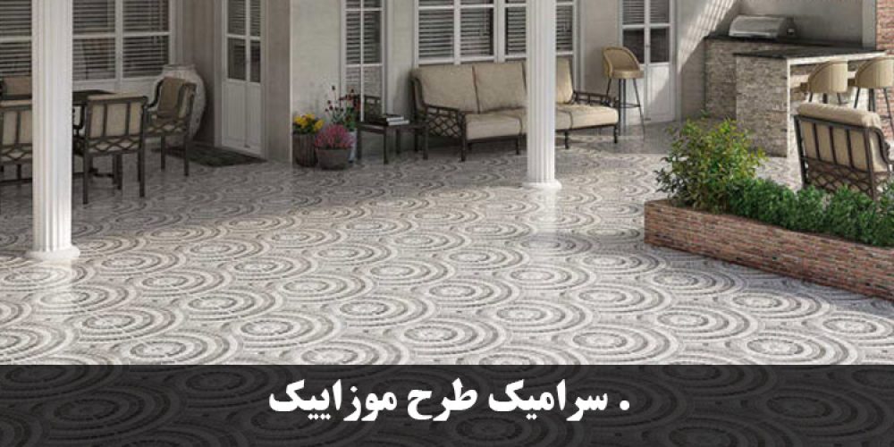 کاشی و سرامیک طرح موزاییک