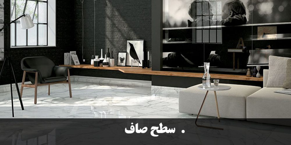 https://luxarch.ir/wp-content/uploads/2025/03/سطح-صاف3-1000x500.jpg