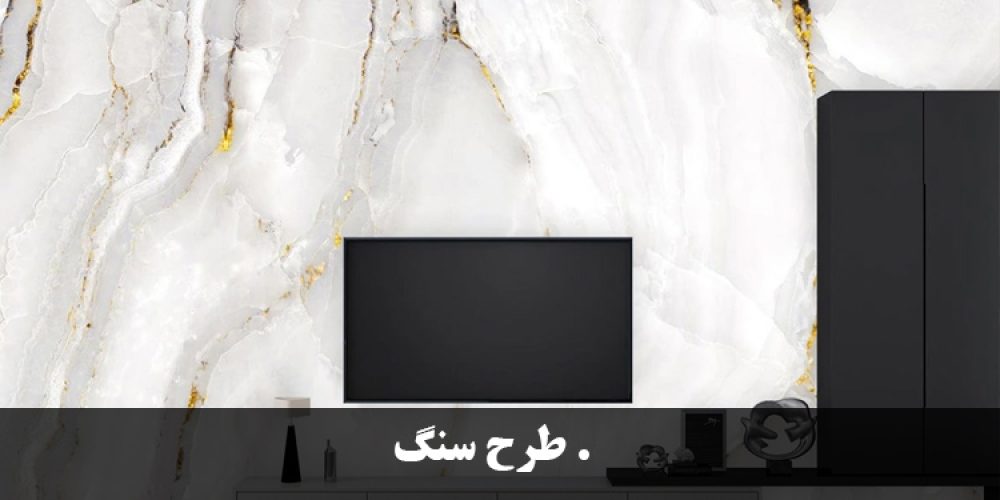 کاشی و سرامیک طرح سنگ