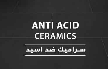 سرامیک ضد اسید