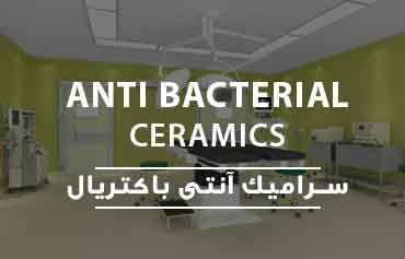سرامیک آنتی باکتریال