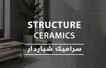سرامیک شیاردار