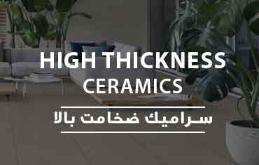 سرامیک ضخامت بالا