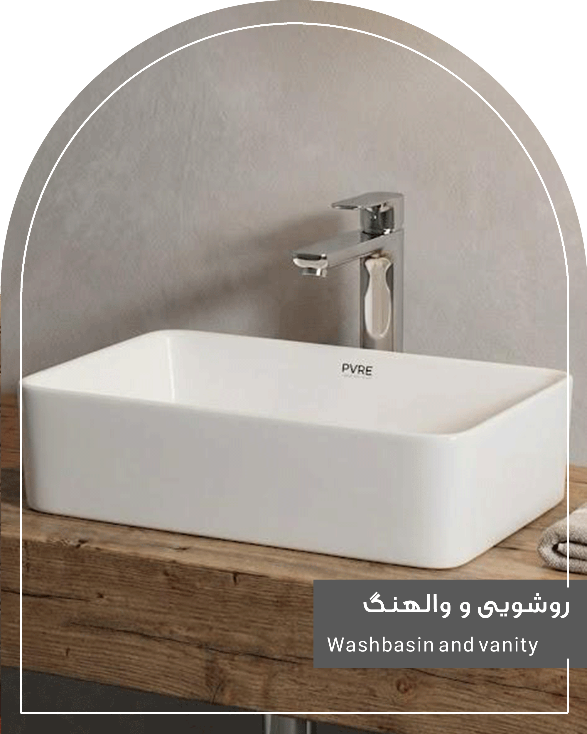 روشویی و والهنگ راک سرامیک